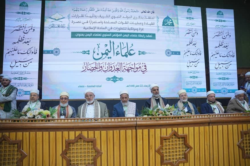 انعقاد المؤتمر السنوي لعلماء اليمن في مواجهة العدوان والحصار.